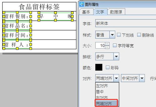 标签打印软件如何设计食品留样标签模板