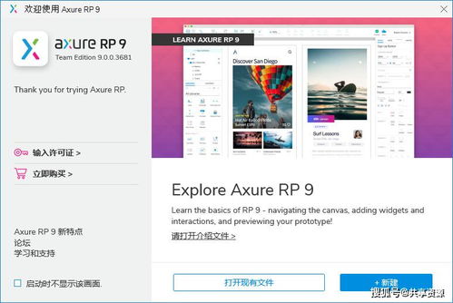 Axure RP 9.0.0.3681 汉化绿色版 快速原型设计利器助力产品创新